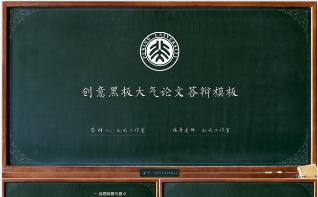 红色创意黑板大气论文答辩PPT模板缩略图