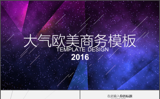 欧美大气梦幻商务总结PPT缩略图