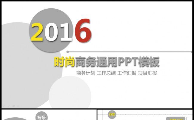 最新时尚商务通用PP模板（适用于计划 总结 汇报 项目等）缩略图
