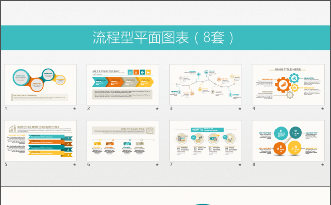 8套动态流程型PPT图表合集包缩略图