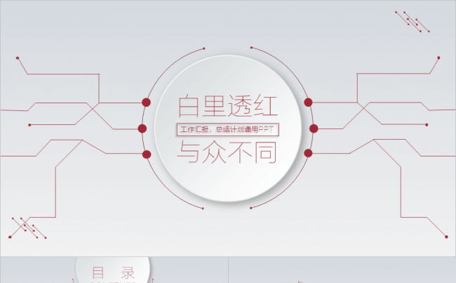 【微立体&轻质感】低面多边形简约商务模板25缩略图