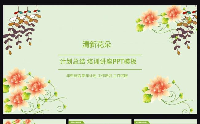清新花朵工作汇报PPT缩略图