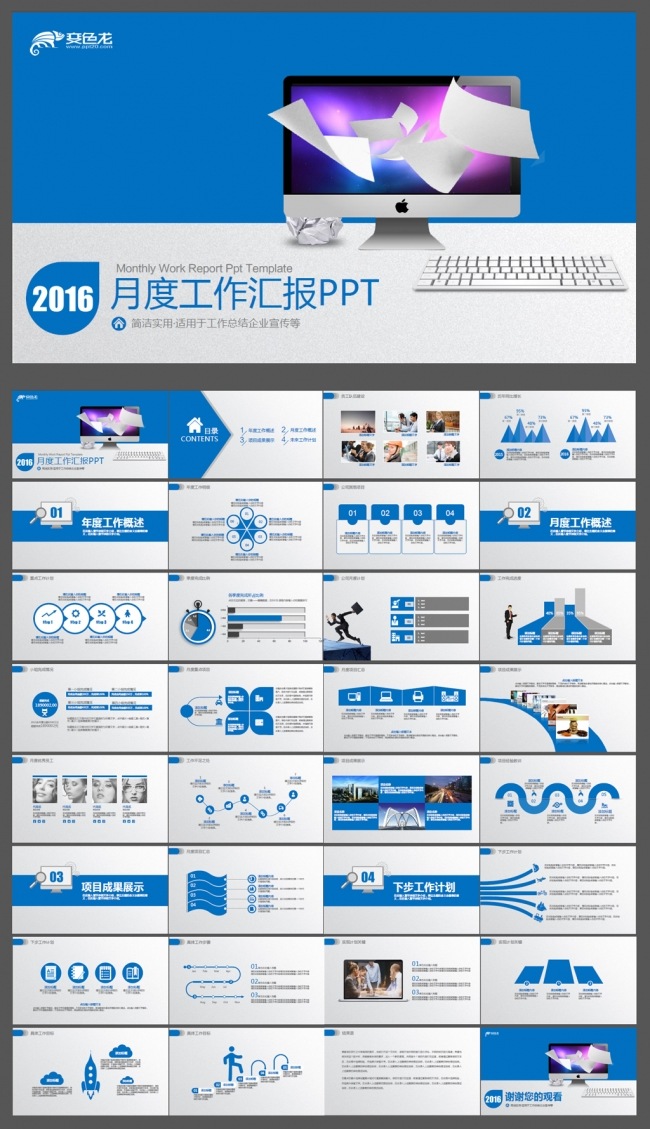 月度报表工作汇报ppt