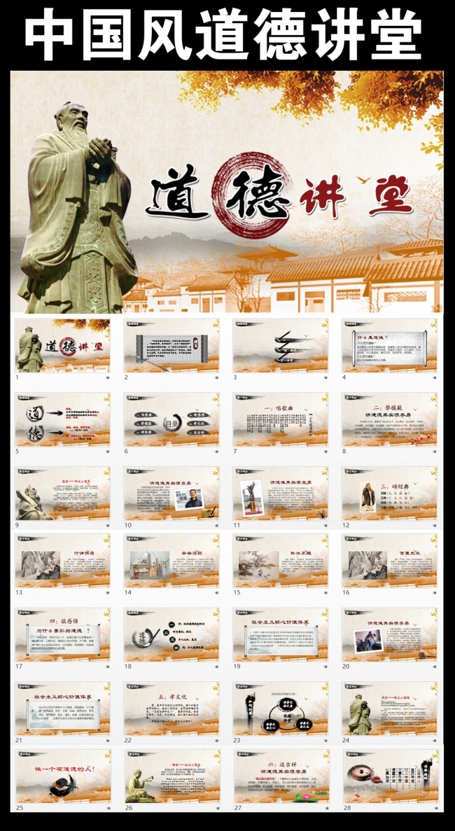 道德讲堂国学文化思想教育学堂PPT模板