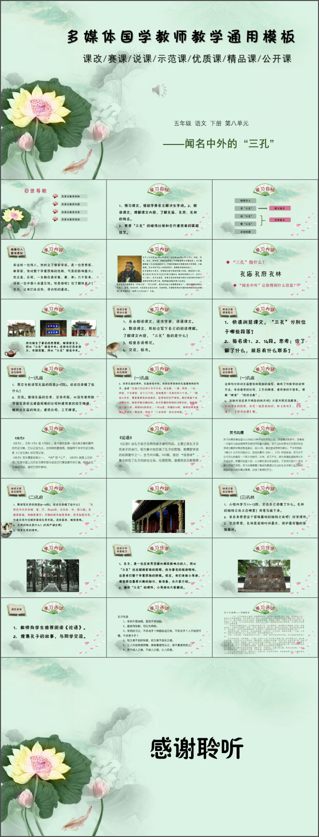 多媒体课改赛课说课示范课国学教师教学通用模板