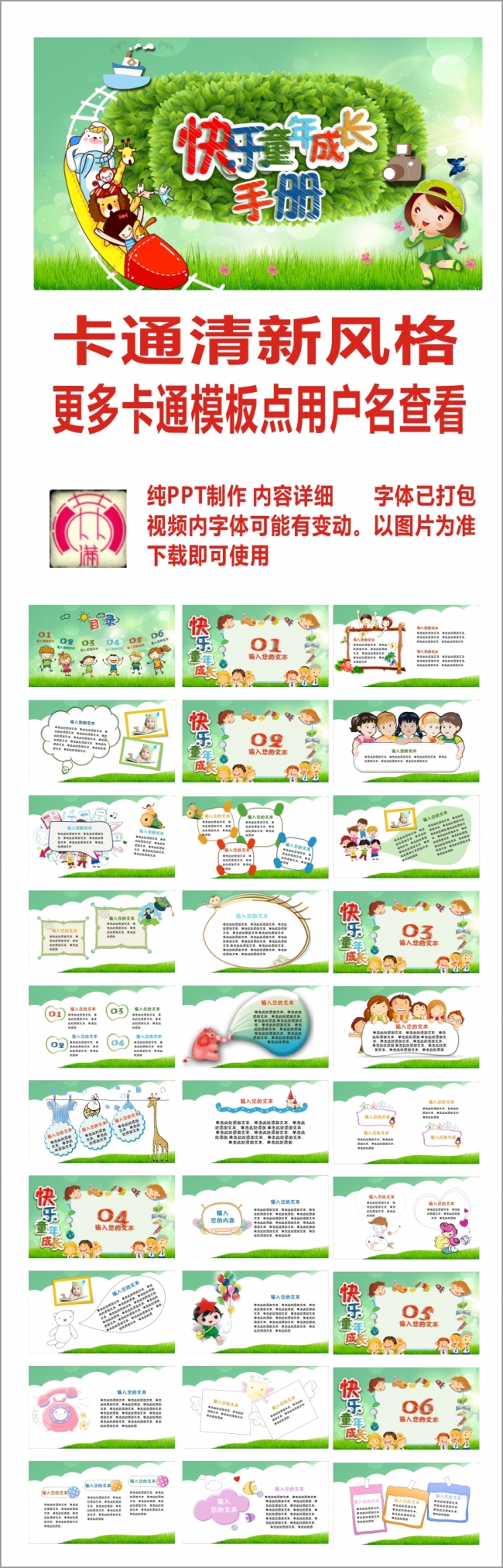 六一儿童节可爱卡通儿童绿色清新风格PPT课件模板