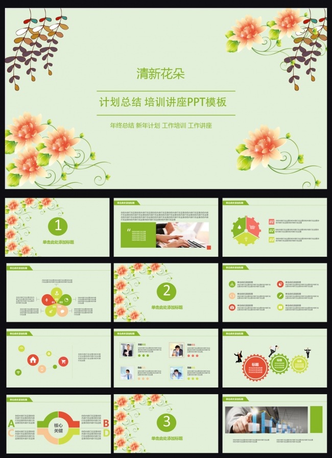 清新花朵工作汇报PPT