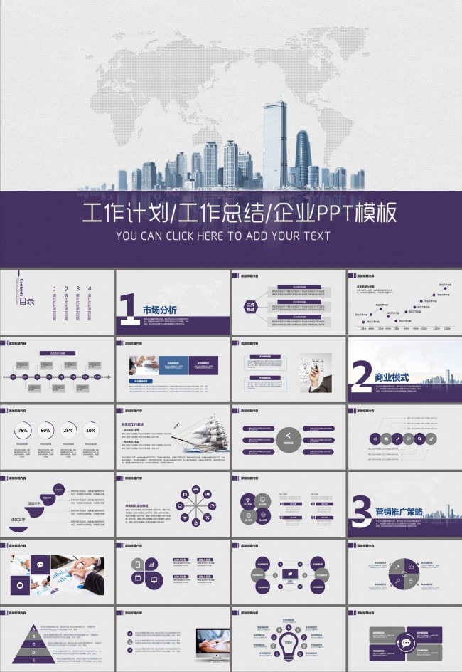 项目投资经营业绩报告微营销PPT模板