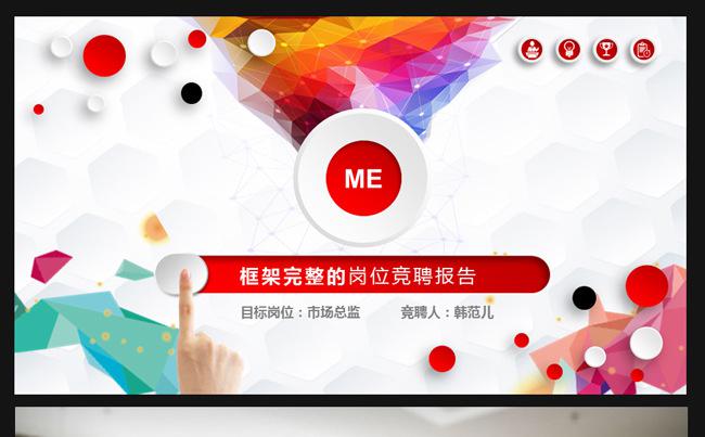 【个性大气】述职报告个人简历ppt动态缩略图