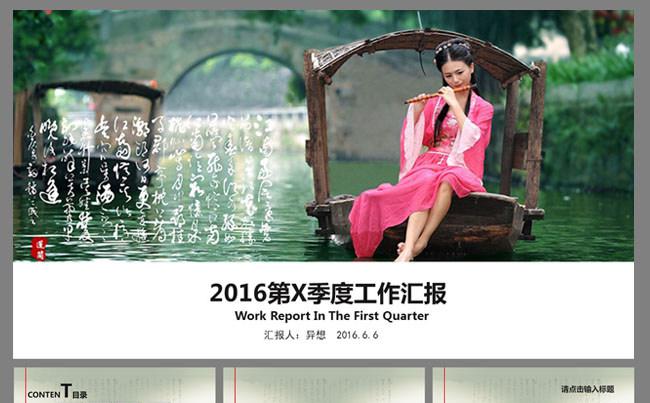 2016第X季度工作汇报缩略图