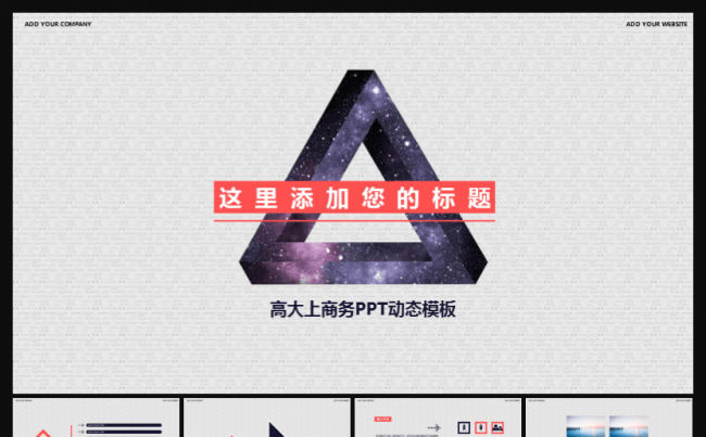 【简洁大气】灰色三角形商务通用动态PPT模板缩略图