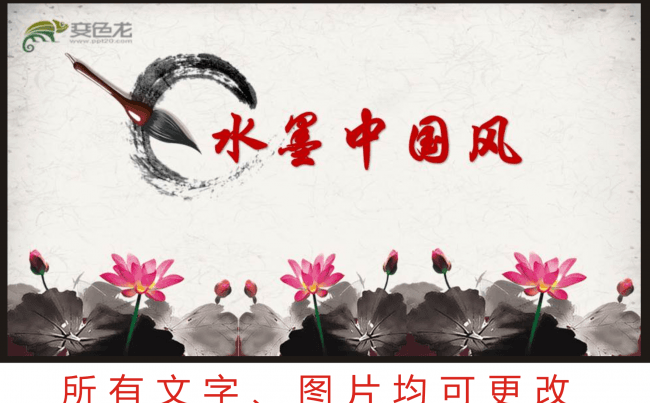 中国风设计ppt模板缩略图