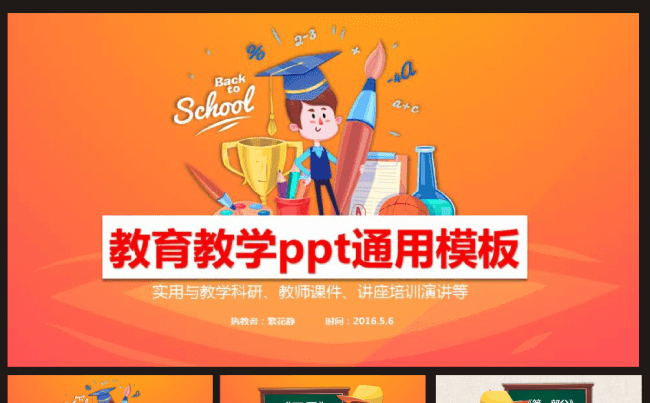 教育教学ppt模板缩略图