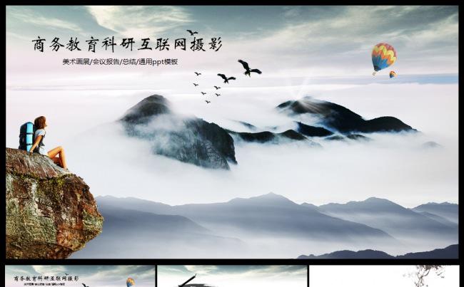 中国风旅游摄影水墨动态PPT模板缩略图