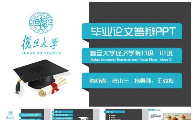 清爽大气学院风毕业论文答辩PPT缩略图