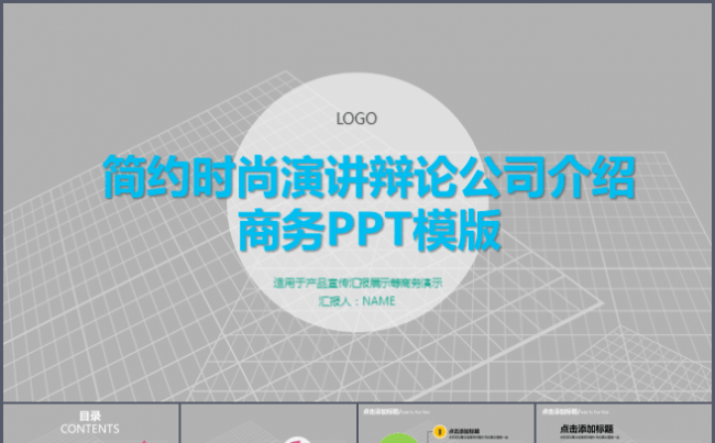 简约时尚总结汇报演讲辩论产品宣传演讲辩论PPT模板缩略图
