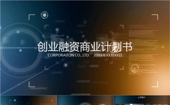 商业计划创业融资数字信息动画PPT模板缩略图