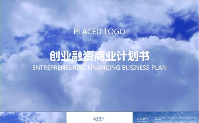 创业融资商业项目计划大气动画PPT模板缩略图