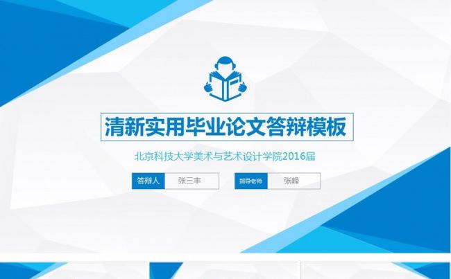 蓝色清新毕业答辩ppt模板缩略图
