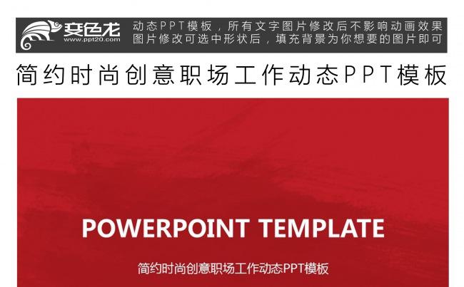 简约时尚创意职场工作动态PPT模板缩略图