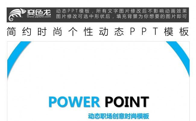 职场通用简约时尚个性动态PPT模板缩略图