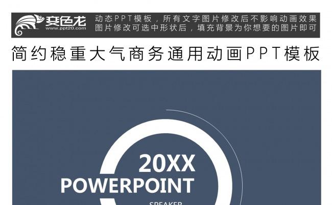 简约稳重大气商务通用动画PPT模板缩略图