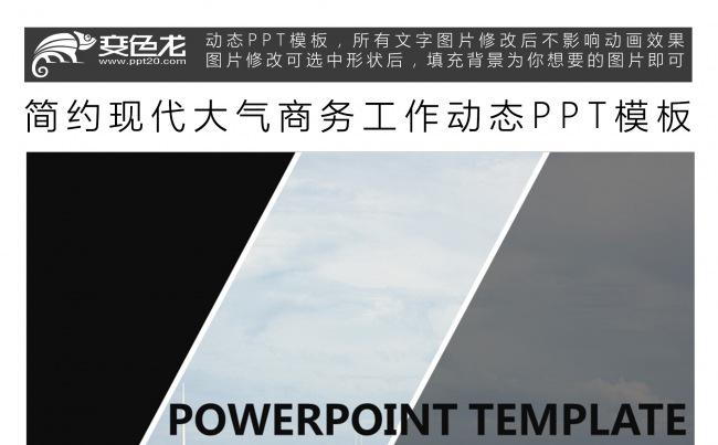 简约现代大气商务工作动态PPT模板缩略图