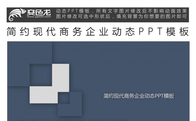 简约现代商务企业动态PPT模板缩略图