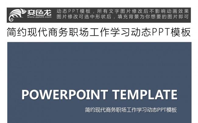 简约现代商务职场工作学习动态PPT模板缩略图