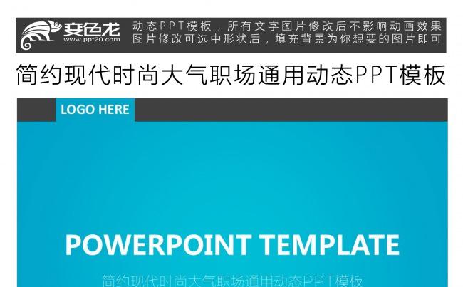简约现代时尚大气职场通用动态PPT模板缩略图