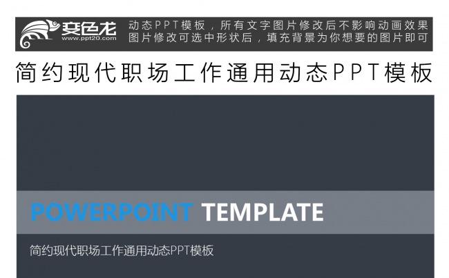 简约现代职场工作通用动态PPT模板缩略图