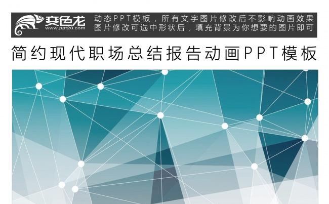 简约现代职场总结报告动画PPT模板缩略图