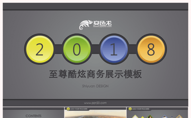 【高端】至尊酷炫商务展示PPT模板缩略图