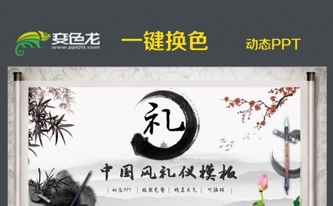 中国风企业公司员工入职礼仪培训PPT模板缩略图
