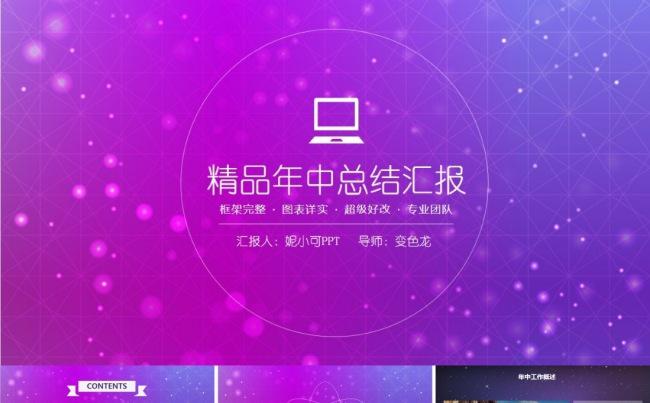 紫色科技梦幻年中总结实用模板缩略图