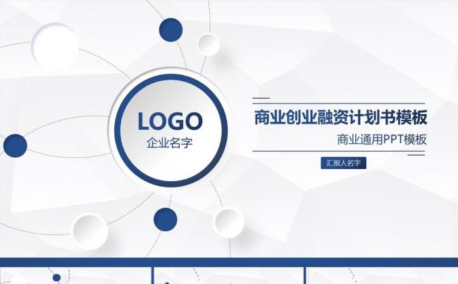 个性微立体创意融资计划书ppt模板缩略图