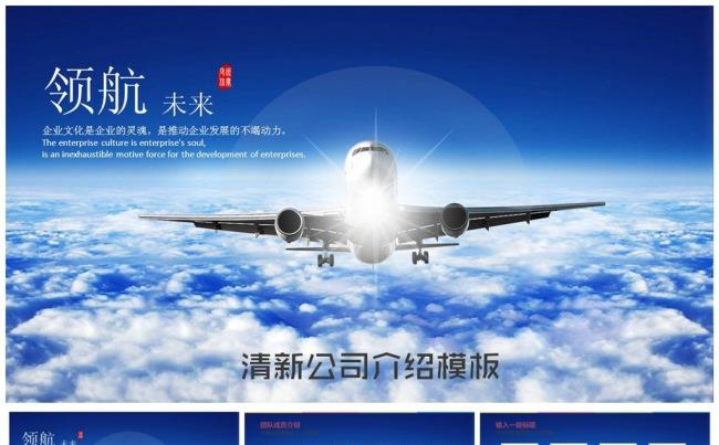 企业简介上市投资发布PPT模板缩略图