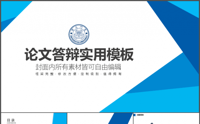 毕业答辩毕业论文框架完整严谨答辩PPT模板缩略图