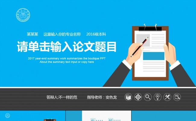 严谨实用论文答辩学术模板课题汇报PPT缩略图