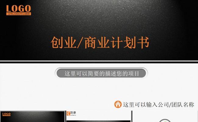 大气时尚商业融资计划书PPT模板缩略图