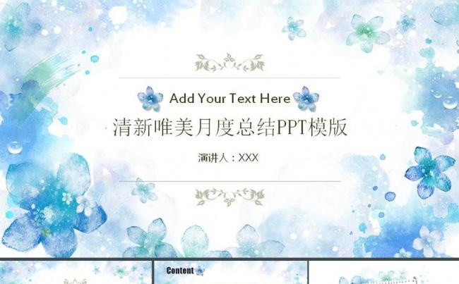 清新春季唯美动态工作总结PPT背景模板缩略图