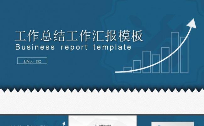 2016蓝色创业融资计划书工作汇报PPT缩略图