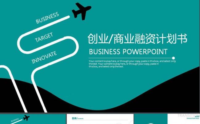 框架完整2016工作总结工作计划PPT模板缩略图