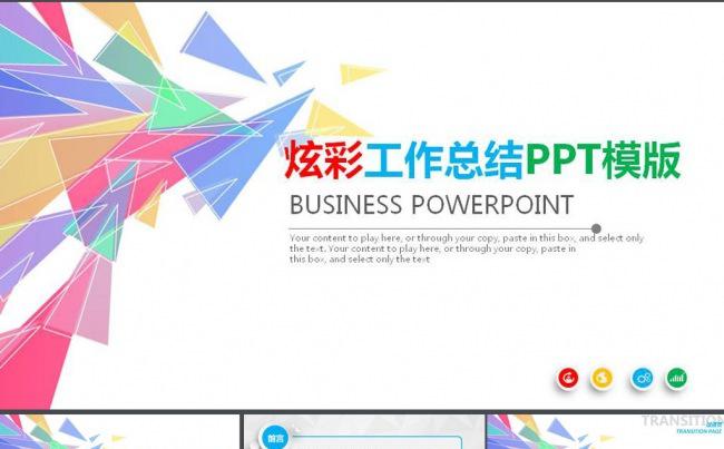炫彩2016微立体工作计划PPT模板缩略图