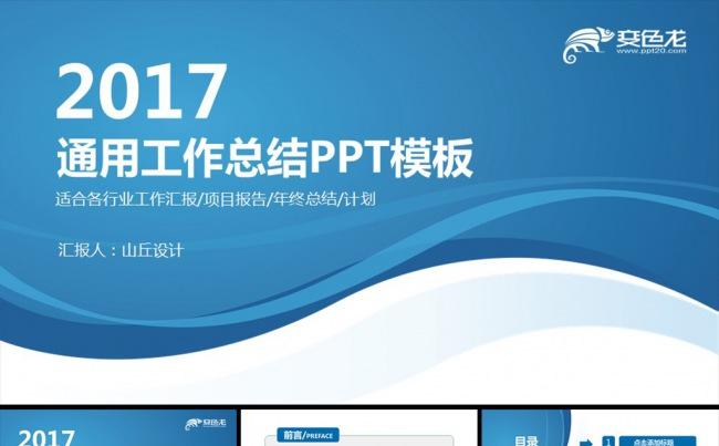 框架完整工作总结汇报项目策划PPT模板缩略图