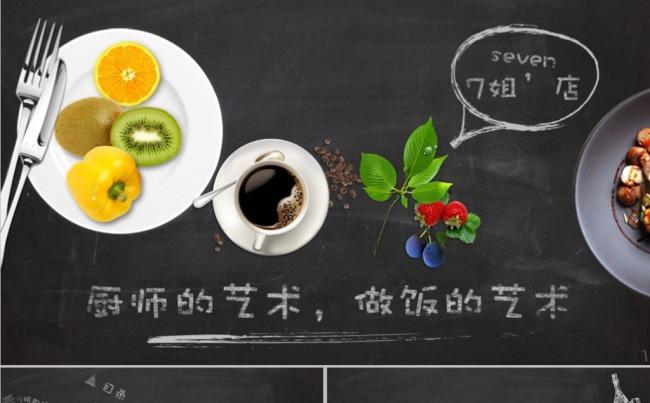 餐饮美食招商项目汇报模版PPT缩略图