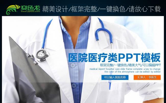 医院医疗机构医药代表报告通用动态PPT缩略图
