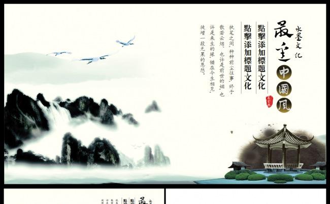 中国风水墨山水古典艺术ppt模板缩略图