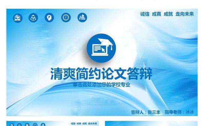 清爽简约论文答辩PPT模板缩略图