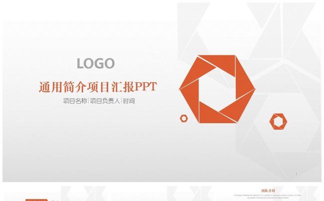 【龙姐PPT】1橙色项目汇报个人总结、发布会、商务通用PPT缩略图